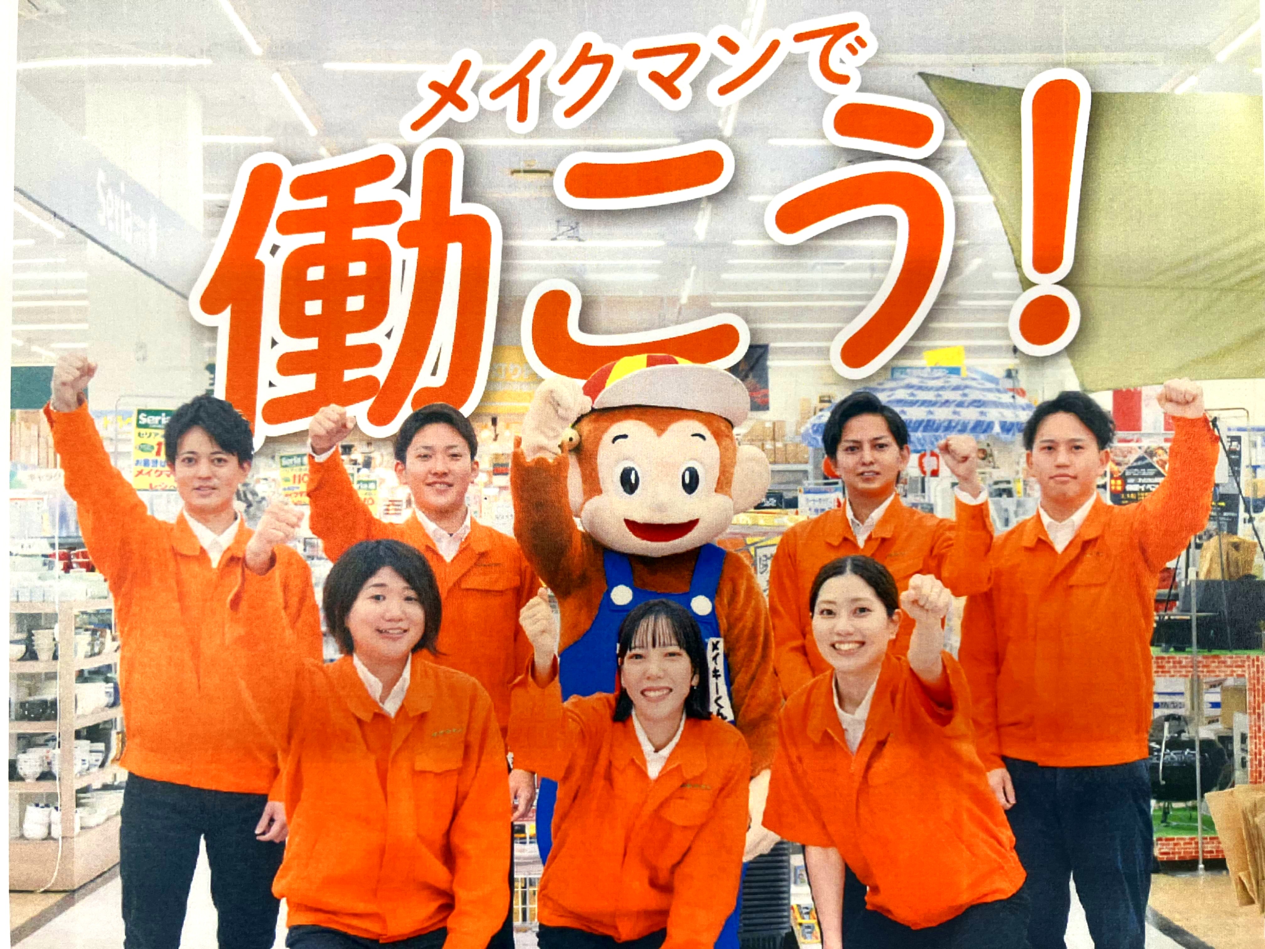 株式会社メイクマン 浦添本店 メイン画像-1