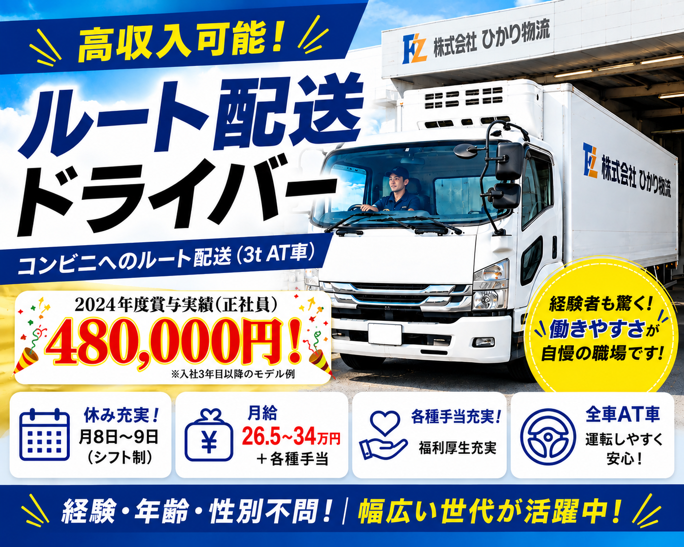 株式会社 ひかり物流 メイン画像-1