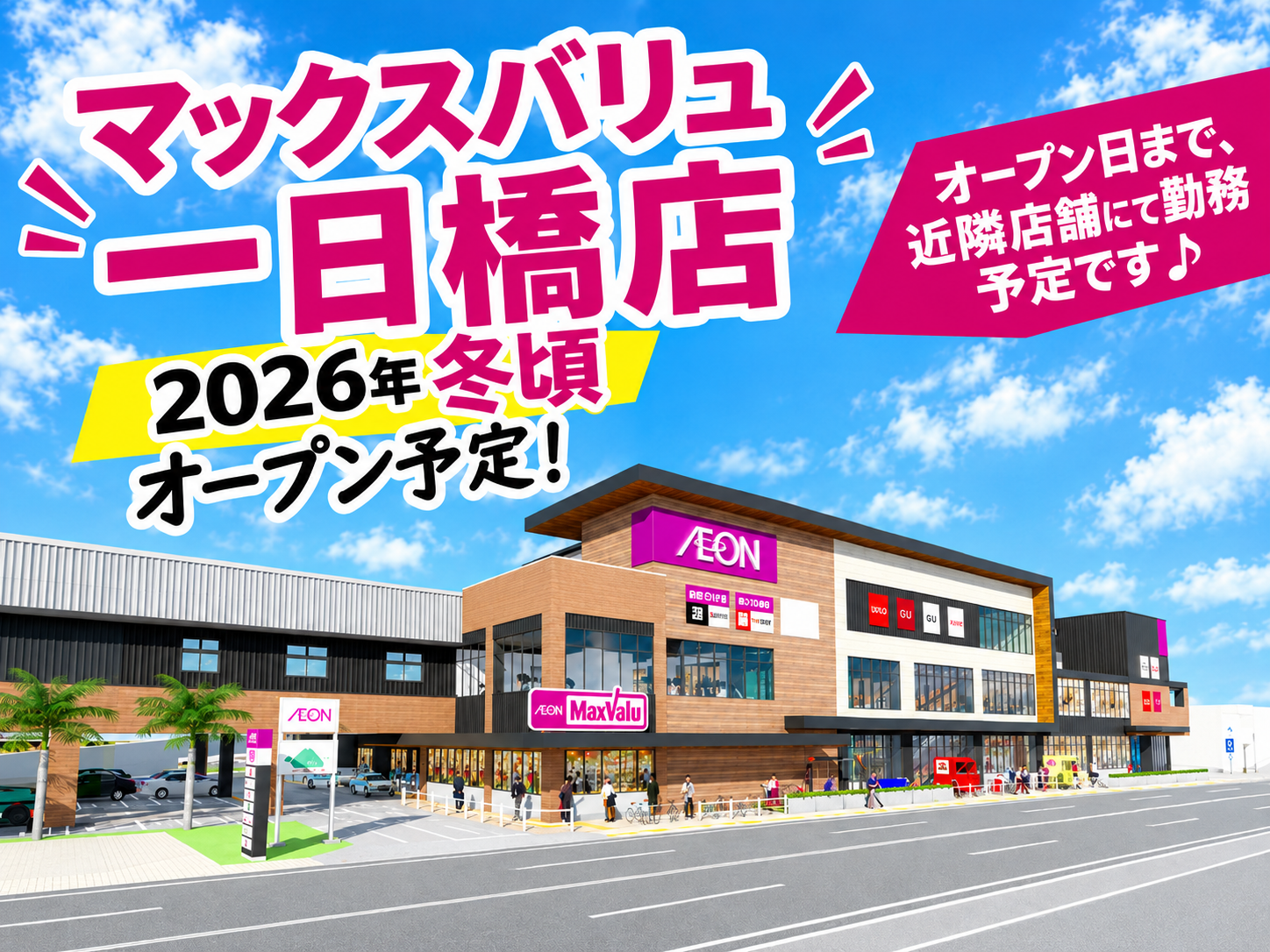 イオン琉球株式会社 メイン画像-1