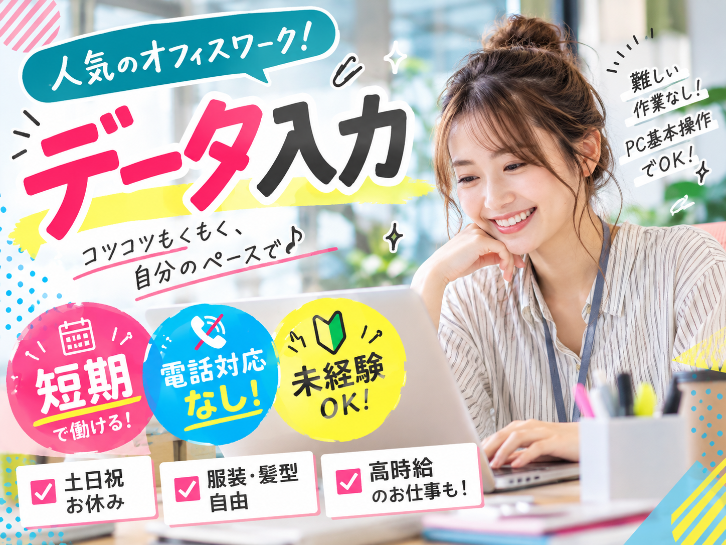 【未経験OK／短期募集】データ入力スタッフ（モクモク作業／TEL対応無し）土日祝休み | オール・フォア沖縄株式会社の求人