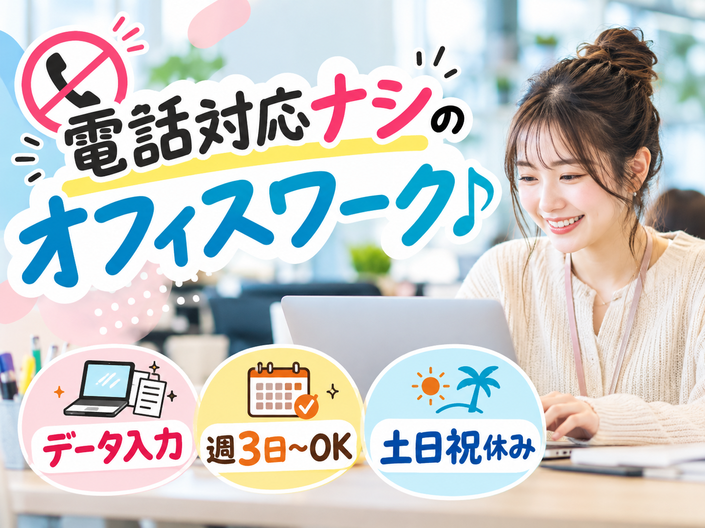 ≪人気求人≫データ入力スタッフ（番号や住所などの情報入力）電話対応ナシ｜オープニング募集 | トランスコスモスパートナーズ株式会社 沖縄支店の求人