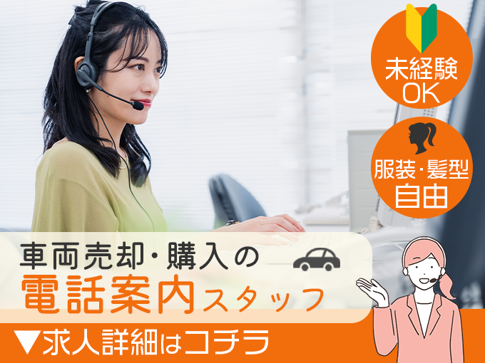 コールスタッフ（発信のみ）／未経験OK・トークスクリプトあり・週休2日制・服装や髪型も自由 | RyuPay株式会社の求人