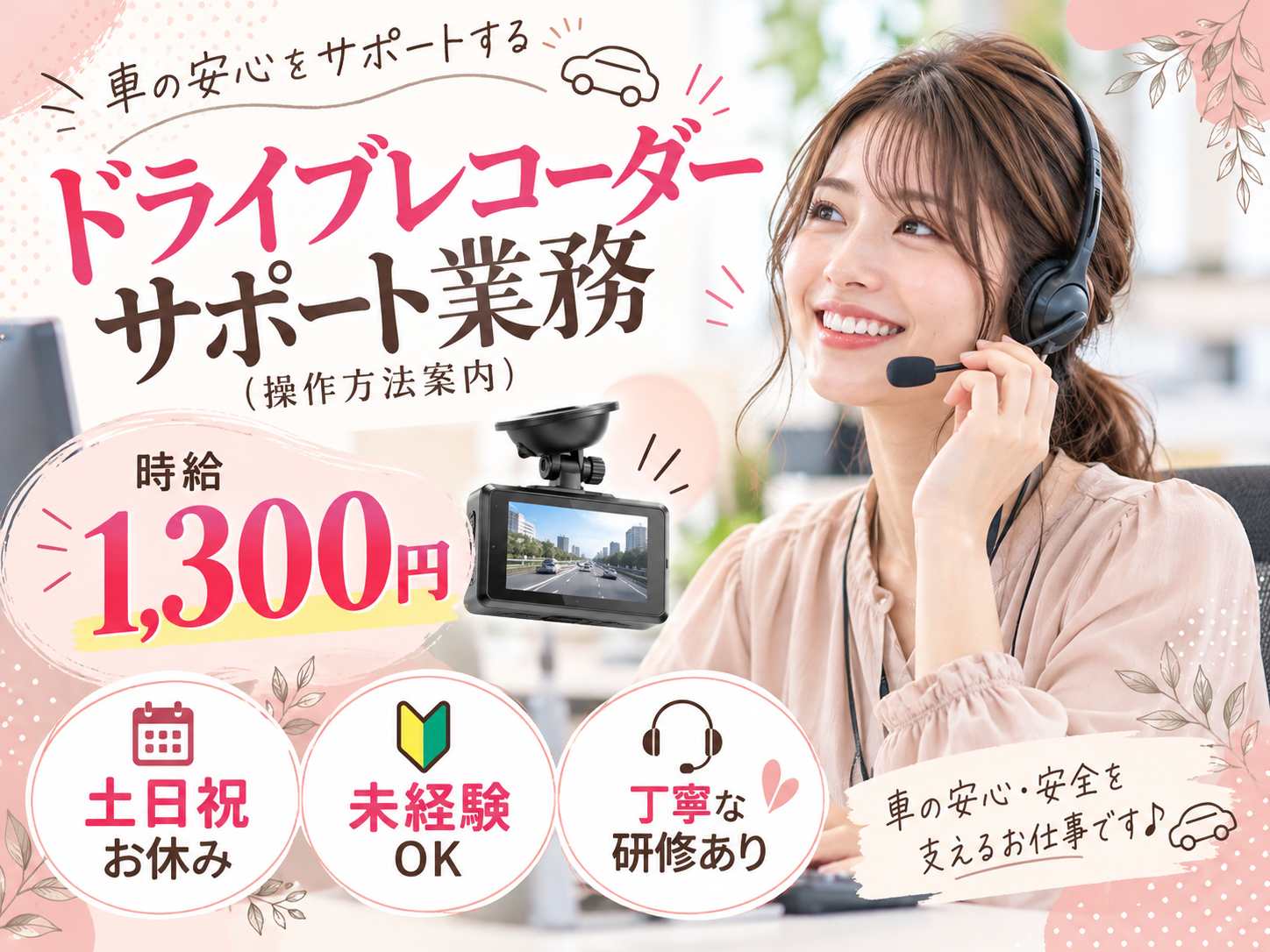 ドライブレコーダーサポート業務（操作方法案内）【シンプルな電話対応／残業なし／駐車場あり】 | 株式会社シグマスタッフ　那覇支店の求人