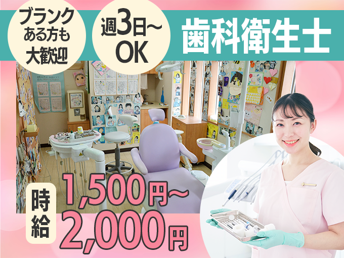＼週3日～OK／歯科衛生士＜経験年数不問・土曜は14時まで・ブランクがある方も大歓迎＞ | 城岳歯科クリニックの求人