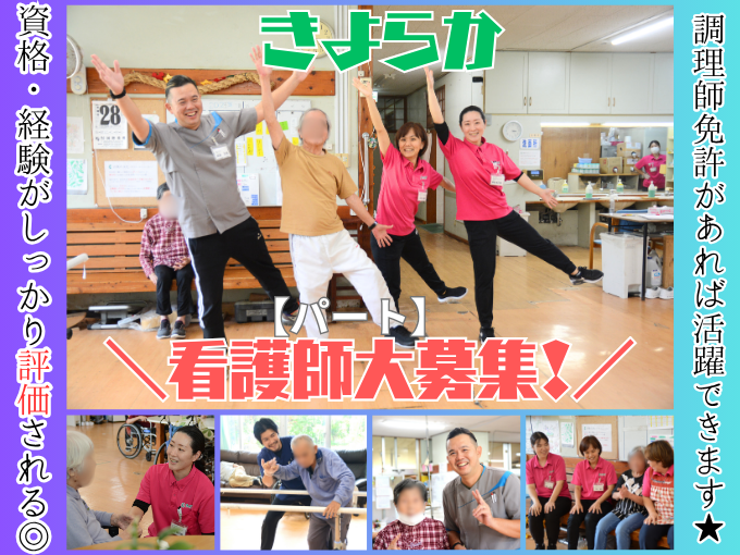 株式会社 きよらか