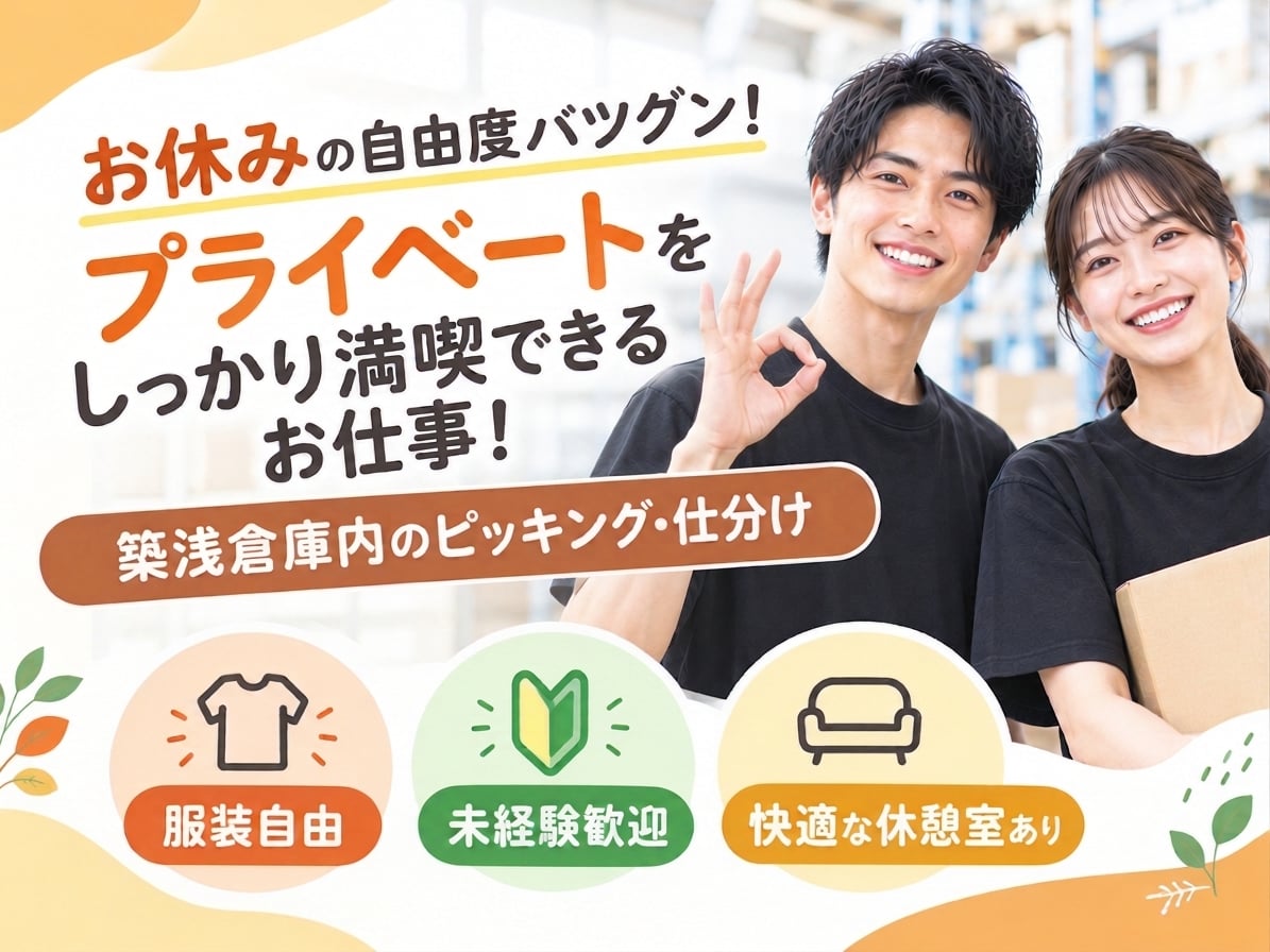 【選べる休日＆連休OK】ピッキング・仕分けなどの倉庫内作業（マイカー通勤可／私服で勤務OK） | 株式会社グロップ　沖縄オフィスの求人