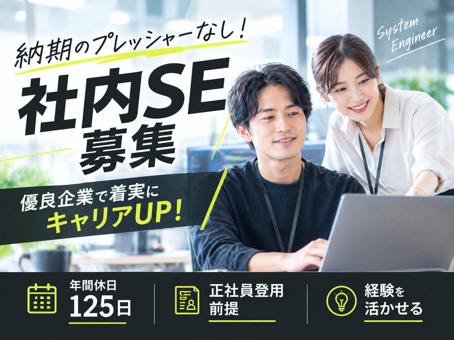【年休125日】納期のプレッシャーがない社内SE（土日祝休み／正社員登用前提） | 株式会社グロップ　沖縄オフィスの求人
